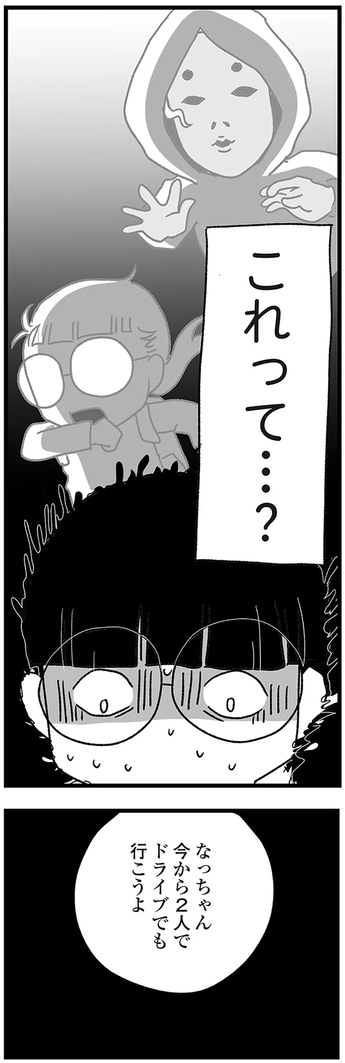 『娘がスマホで知らない男とやりとりしてました』より