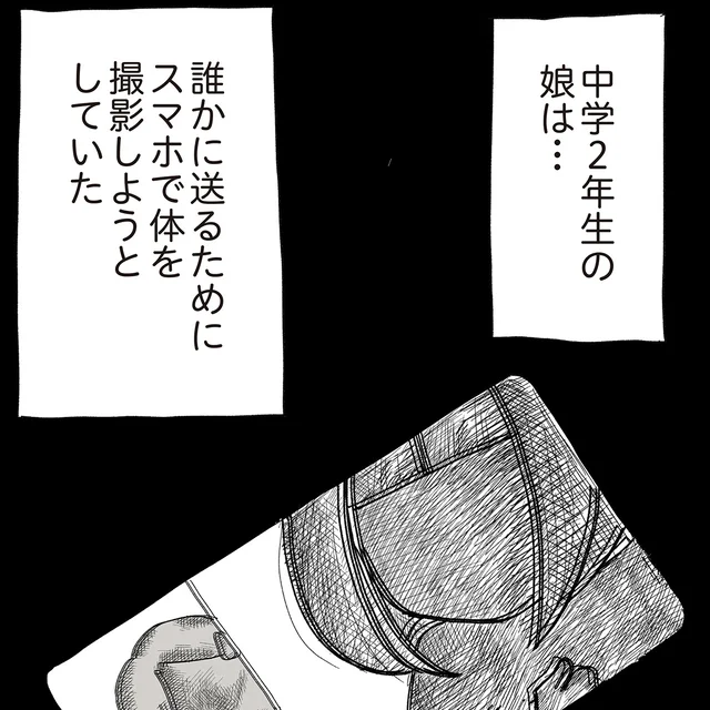 スマホで自分の体を撮影して送信。どこにでもいる少女が入り込んだネットの闇『娘がスマホで知らない男とやりとりしてました』著者インタビュー