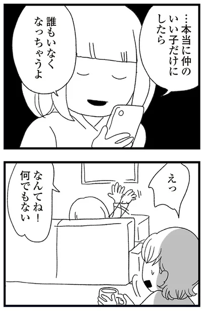『娘がスマホで知らない男とやりとりしてました』より