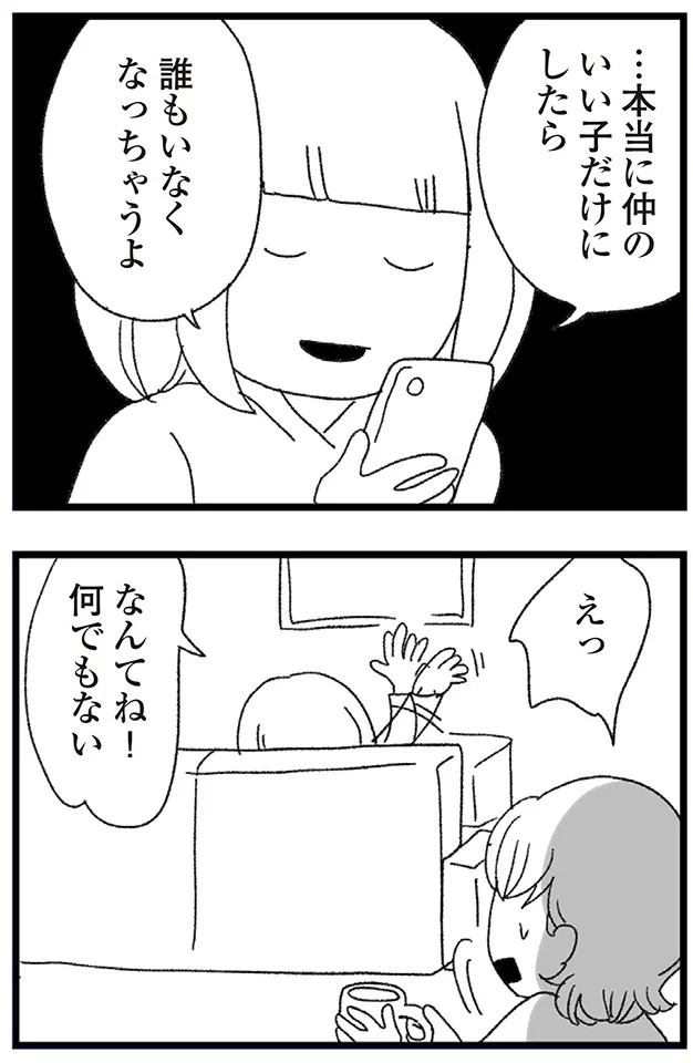 『娘がスマホで知らない男とやりとりしてました』より