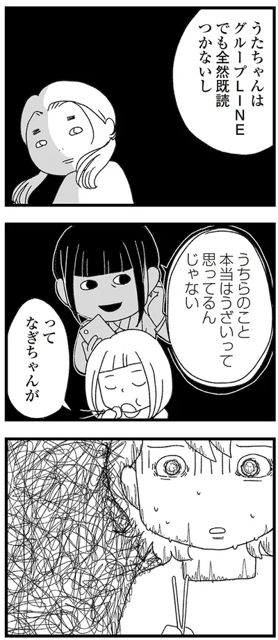 『娘がスマホで知らない男とやりとりしてました』より