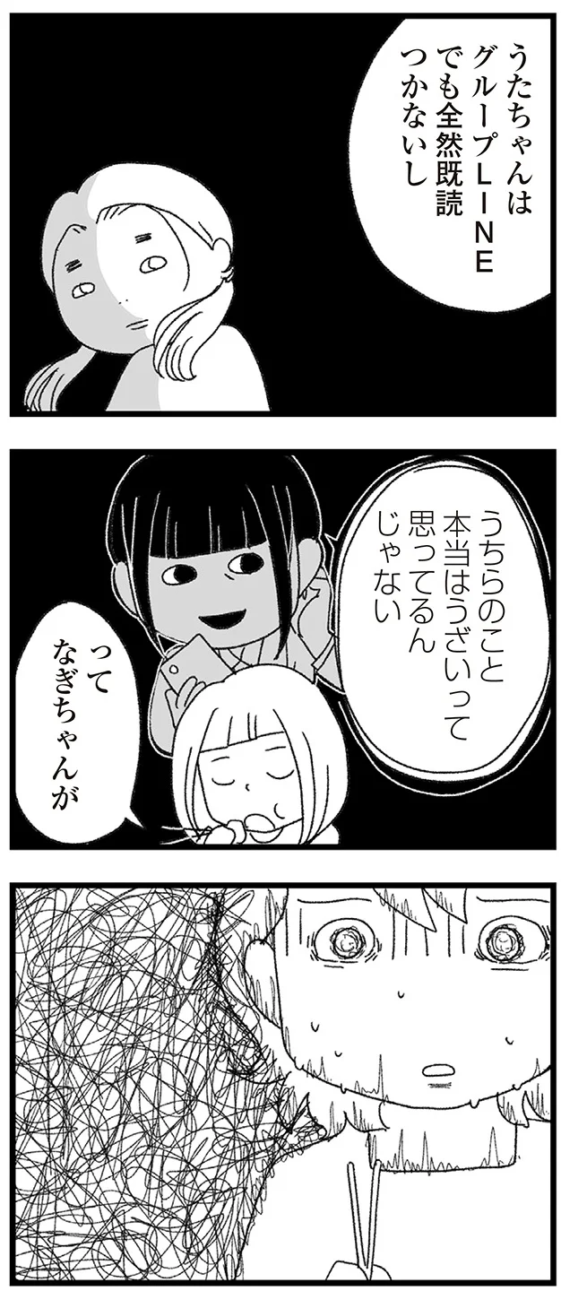 『娘がスマホで知らない男とやりとりしてました』より