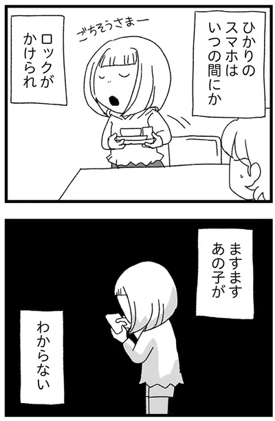 『娘がスマホで知らない男とやりとりしてました』より