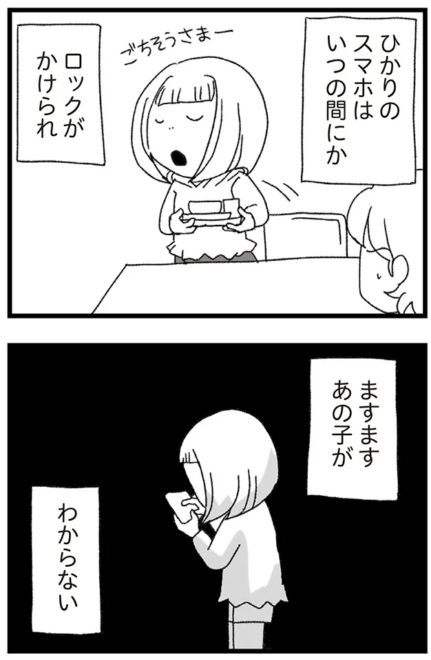 『娘がスマホで知らない男とやりとりしてました』より