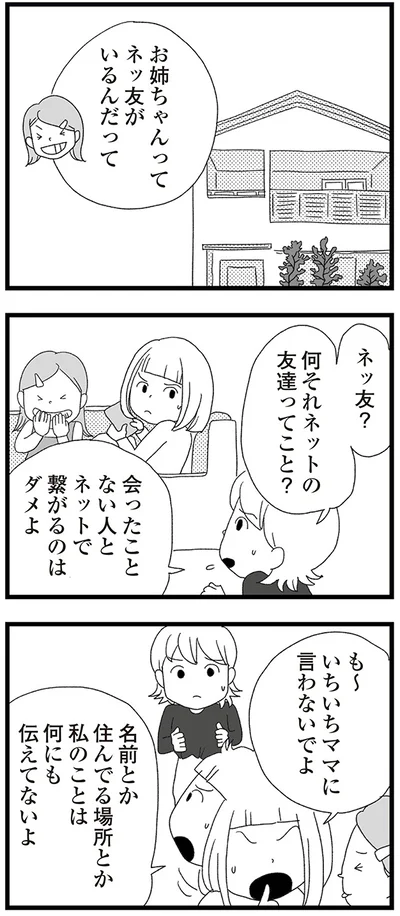 『娘がスマホで知らない男とやりとりしてました』より