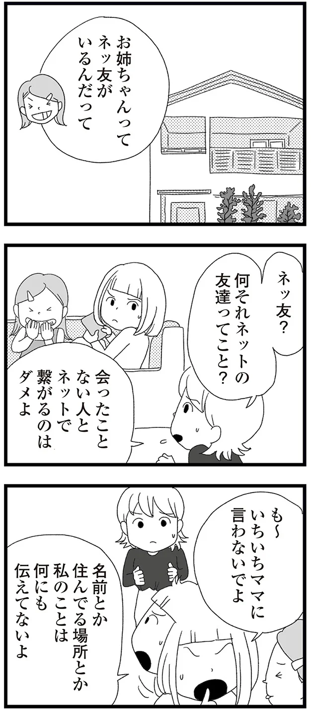 『娘がスマホで知らない男とやりとりしてました』より