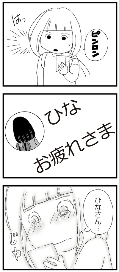 『娘がスマホで知らない男とやりとりしてました』より