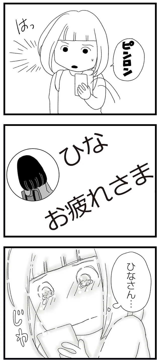 『娘がスマホで知らない男とやりとりしてました』より