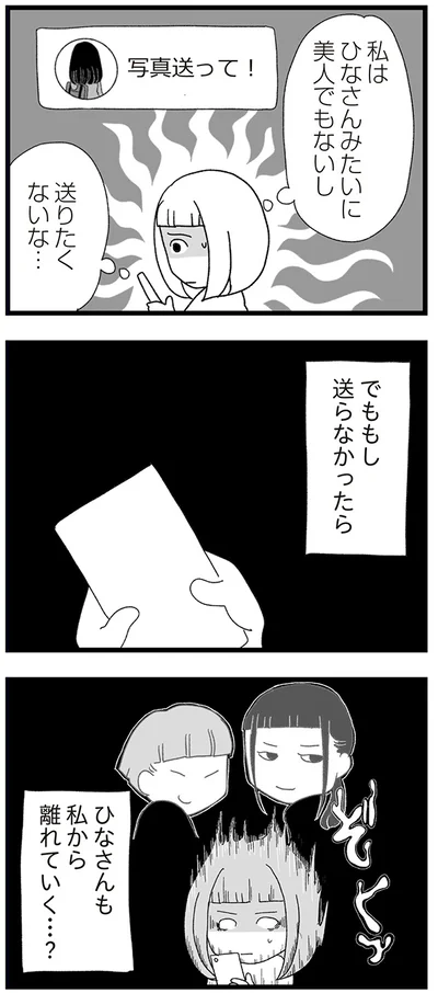 『娘がスマホで知らない男とやりとりしてました』より