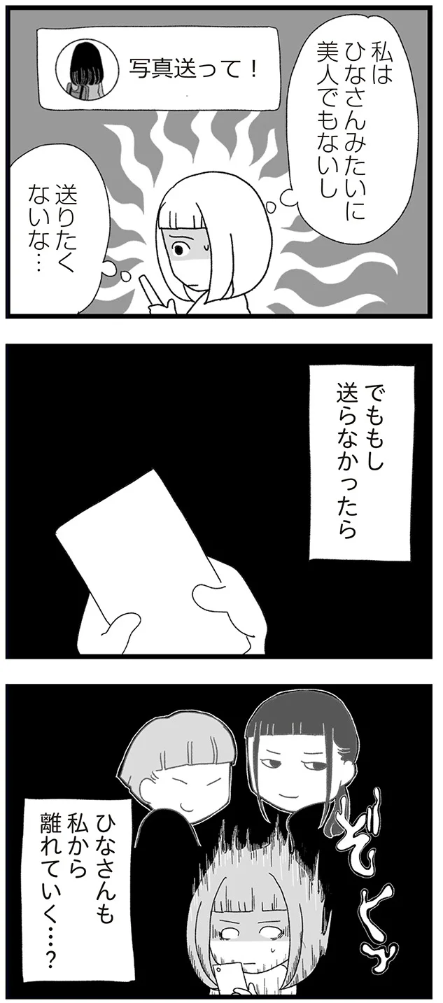 『娘がスマホで知らない男とやりとりしてました』より