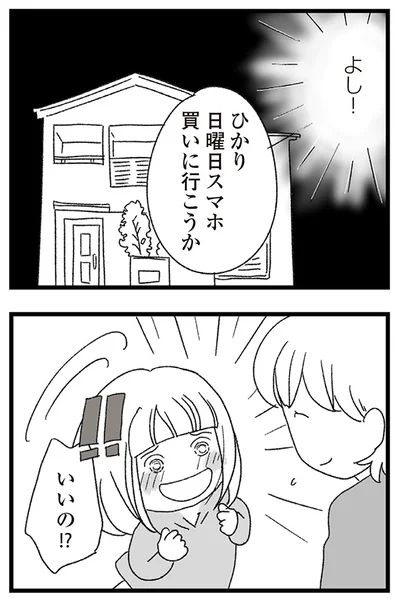 『娘がスマホで知らない男とやりとりしてました』より