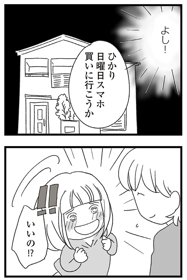 『娘がスマホで知らない男とやりとりしてました』より