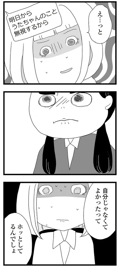 『娘がスマホで知らない男とやりとりしてました』より