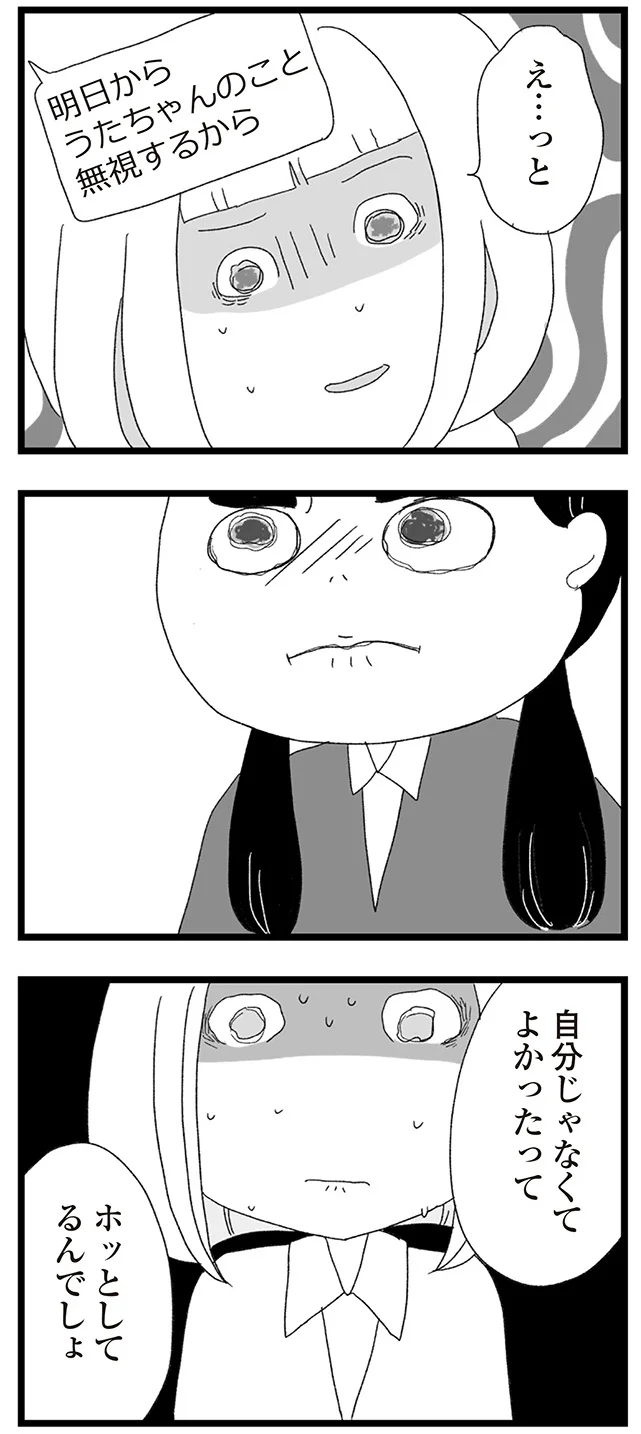 『娘がスマホで知らない男とやりとりしてました』より