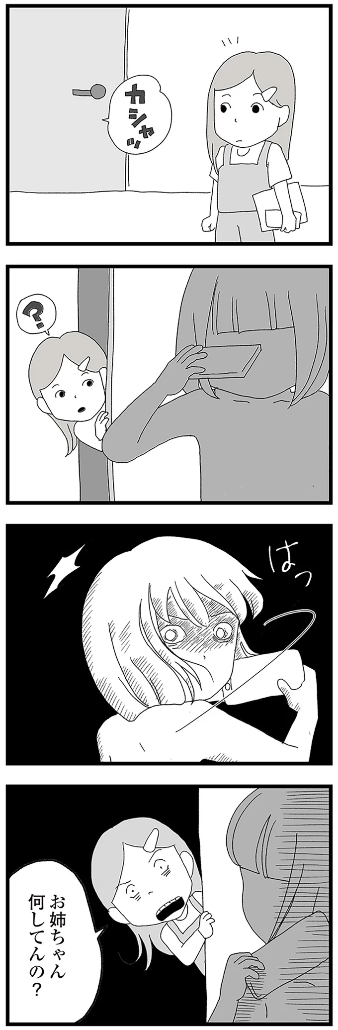 お姉ちゃん何してんの？
