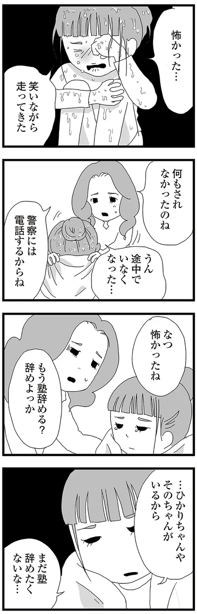 『娘がスマホで知らない男とやりとりしてました』より