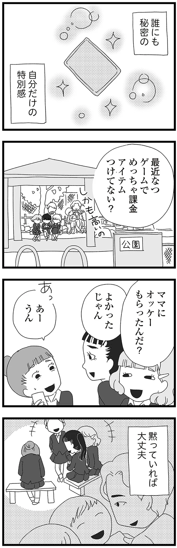 『娘がスマホで知らない男とやりとりしてました』より