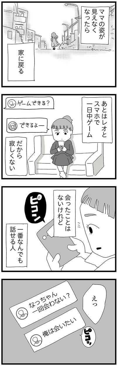 『娘がスマホで知らない男とやりとりしてました』より