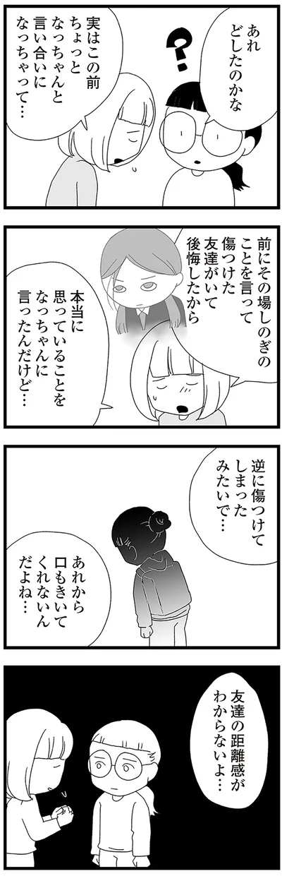 『娘がスマホで知らない男とやりとりしてました』より