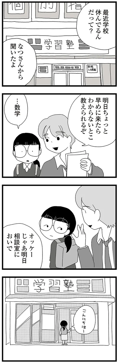 『娘がスマホで知らない男とやりとりしてました』より