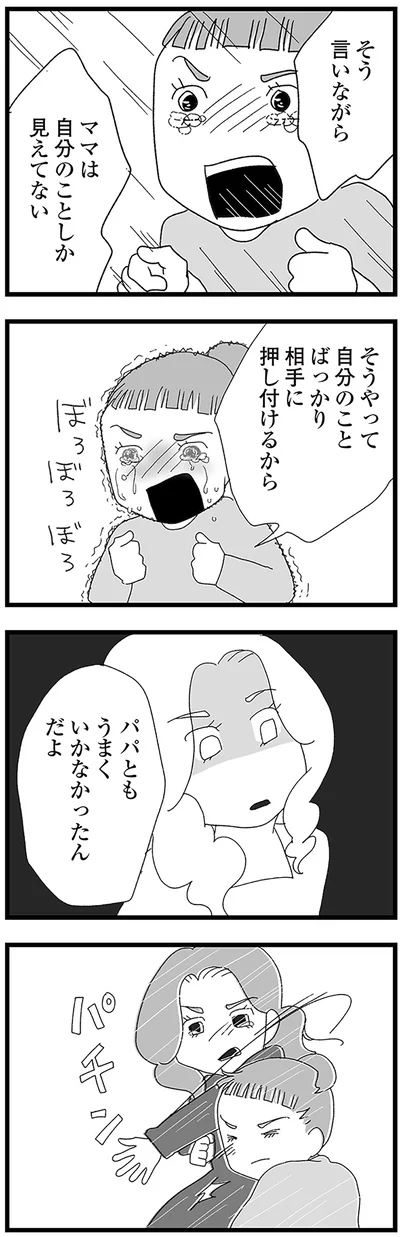 『娘がスマホで知らない男とやりとりしてました』より