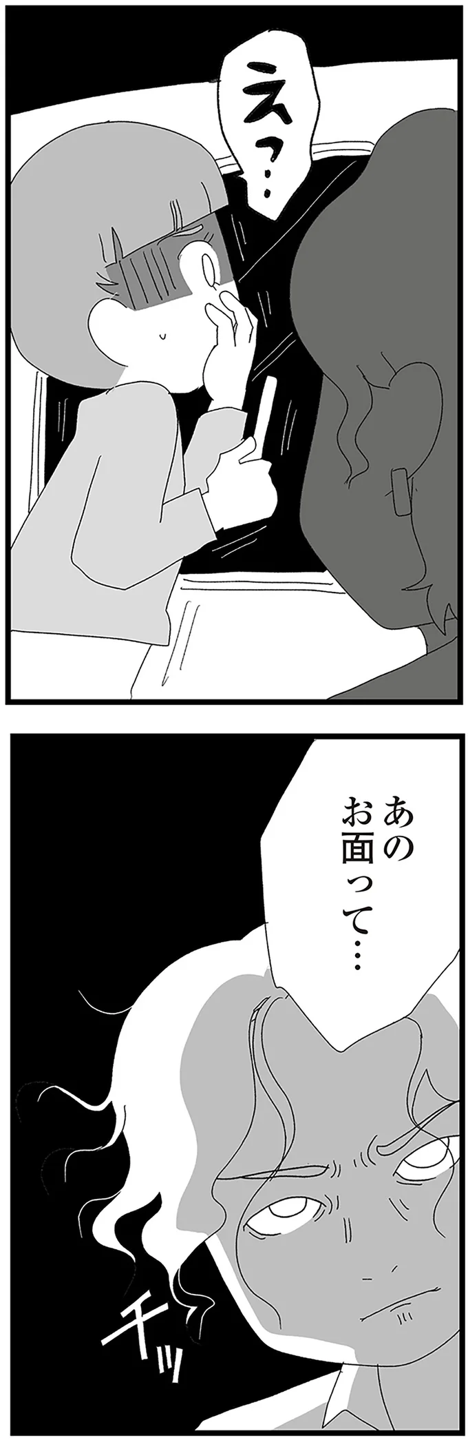 『娘がスマホで知らない男とやりとりしてました』より