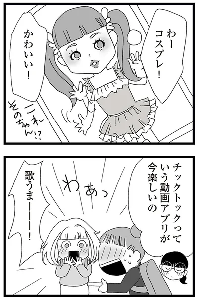   『娘がスマホで知らない男とやりとりしてました』より