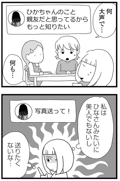   『娘がスマホで知らない男とやりとりしてました』より