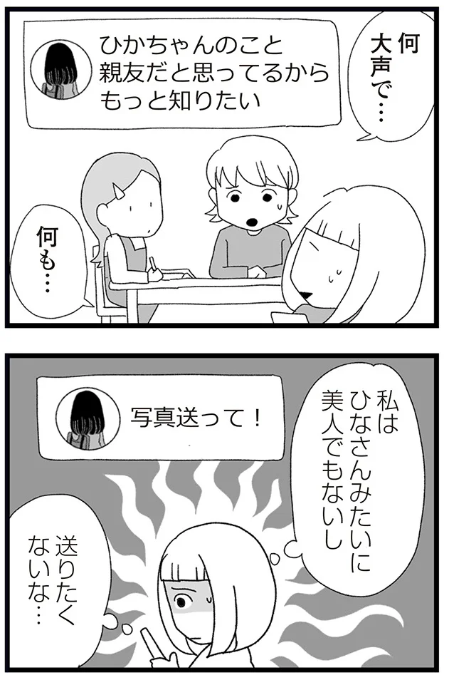『娘がスマホで知らない男とやりとりしてました』より