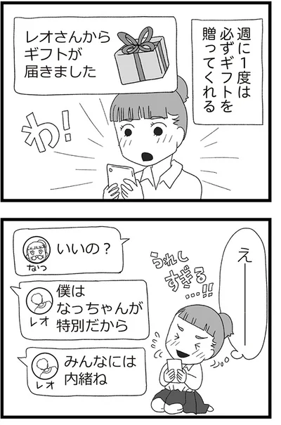  『娘がスマホで知らない男とやりとりしてました』より