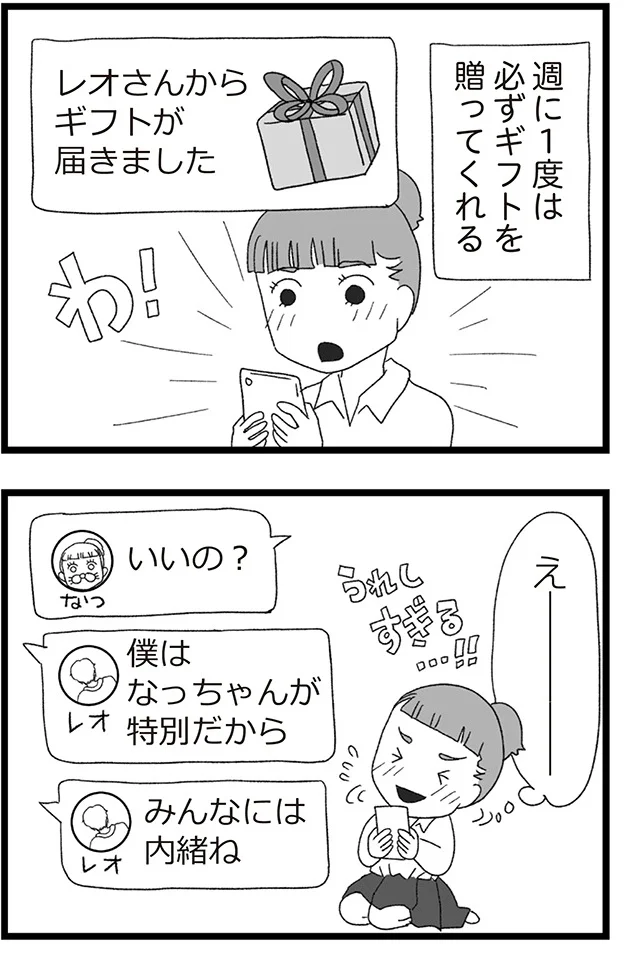   『娘がスマホで知らない男とやりとりしてました』より