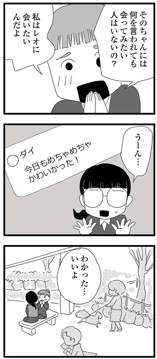 『娘がスマホで知らない男とやりとりしてました』より
