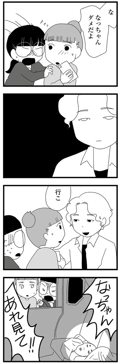   『娘がスマホで知らない男とやりとりしてました』より