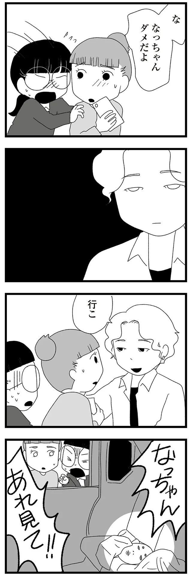 『娘がスマホで知らない男とやりとりしてました』より