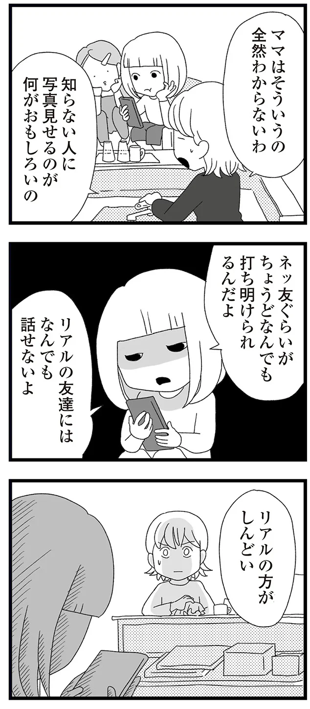 『娘がスマホで知らない男とやりとりしてました』より