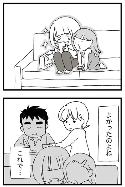   『娘がスマホで知らない男とやりとりしてました』より