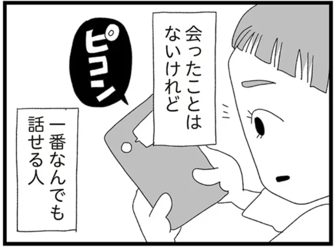   『娘がスマホで知らない男とやりとりしてました』より