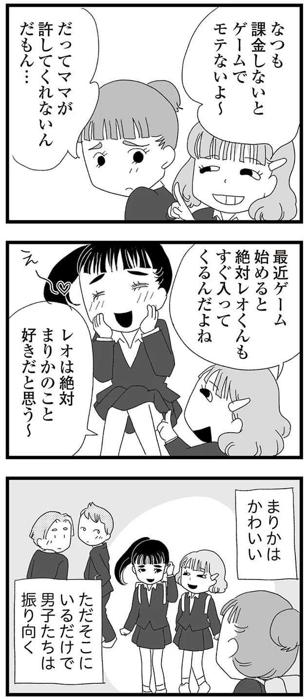 『娘がスマホで知らない男とやりとりしてました』より
