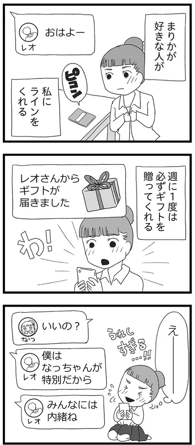 『娘がスマホで知らない男とやりとりしてました』より