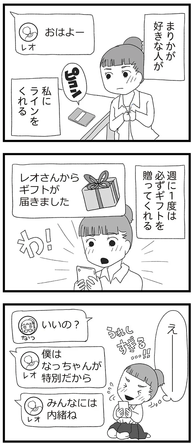 『娘がスマホで知らない男とやりとりしてました』より