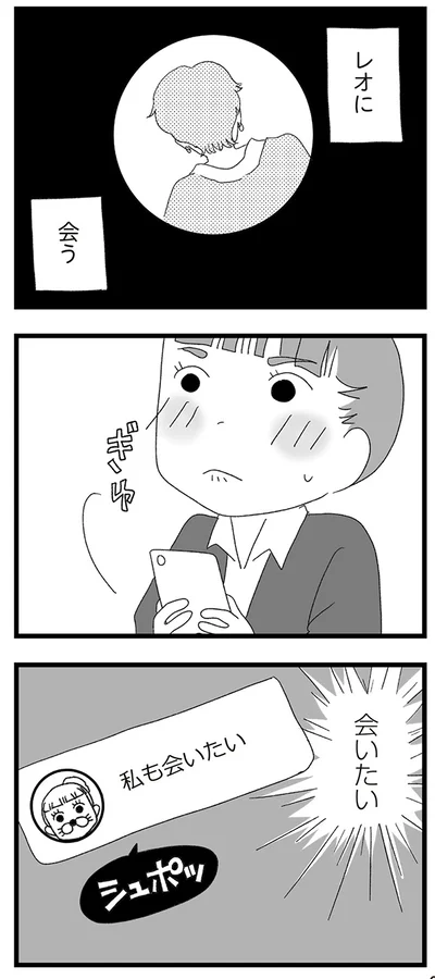 『娘がスマホで知らない男とやりとりしてました』より