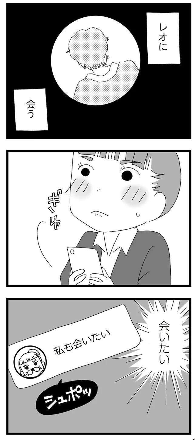 『娘がスマホで知らない男とやりとりしてました』より