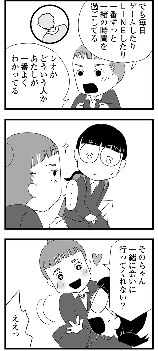 『娘がスマホで知らない男とやりとりしてました』より