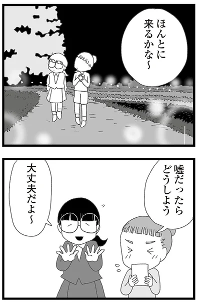 『娘がスマホで知らない男とやりとりしてました』より