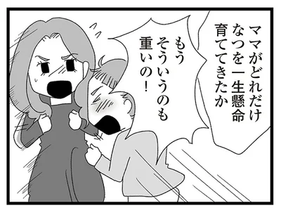 『娘がスマホで知らない男とやりとりしてました』より
