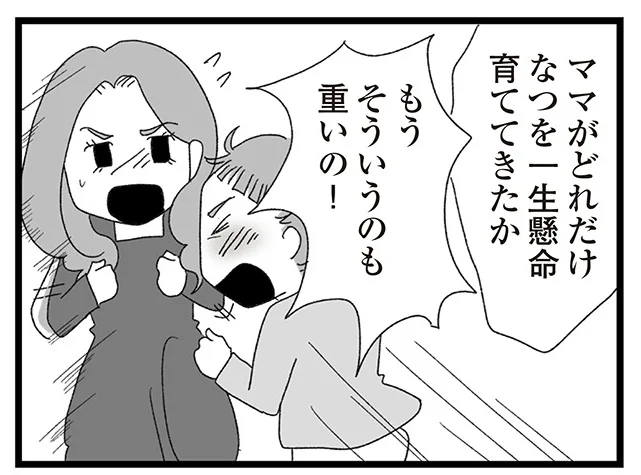  『娘がスマホで知らない男とやりとりしてました』より