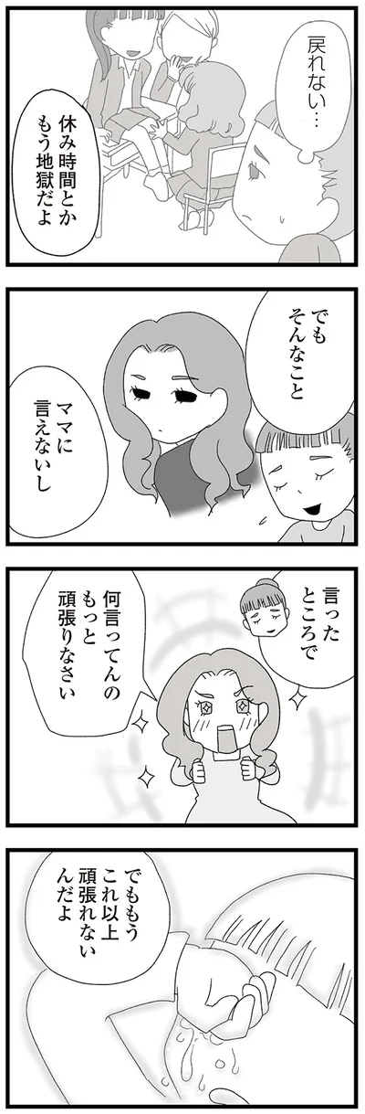  『娘がスマホで知らない男とやりとりしてました』より