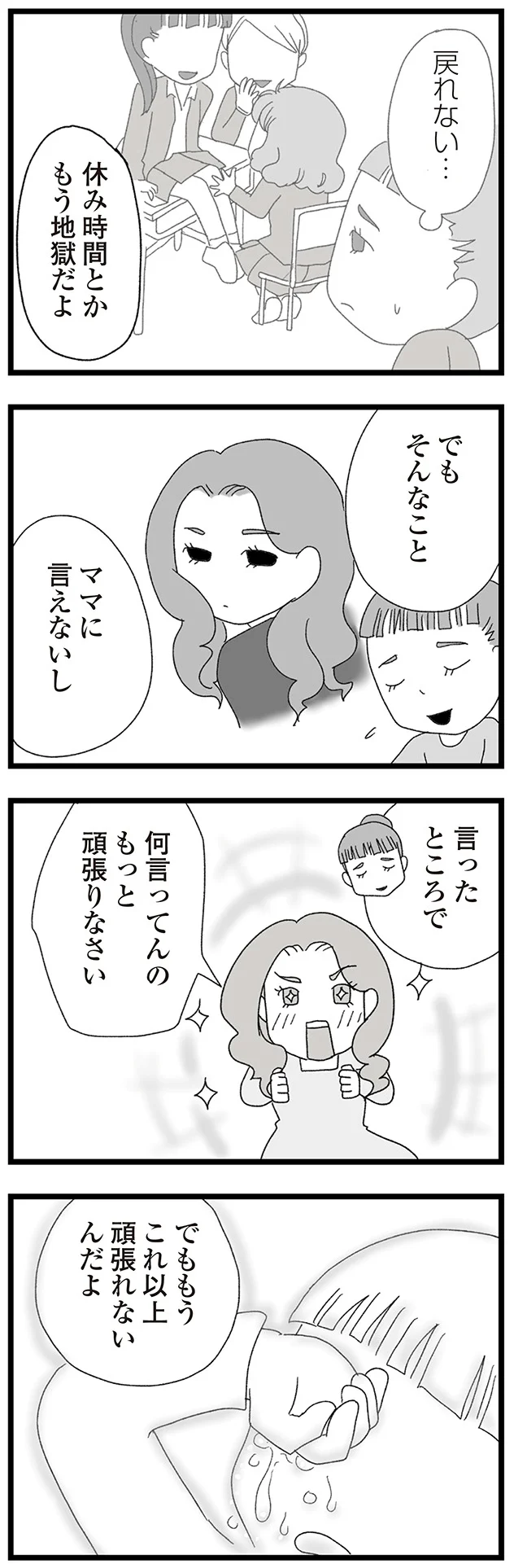 『娘がスマホで知らない男とやりとりしてました』より