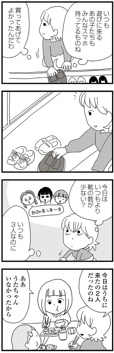 『娘がスマホで知らない男とやりとりしてました』より