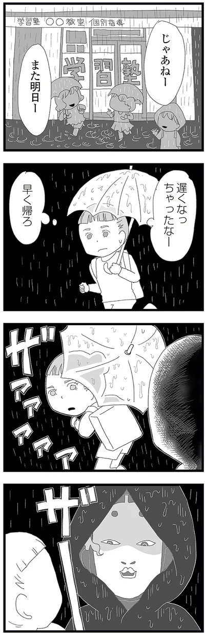 『娘がスマホで知らない男とやりとりしてました』より